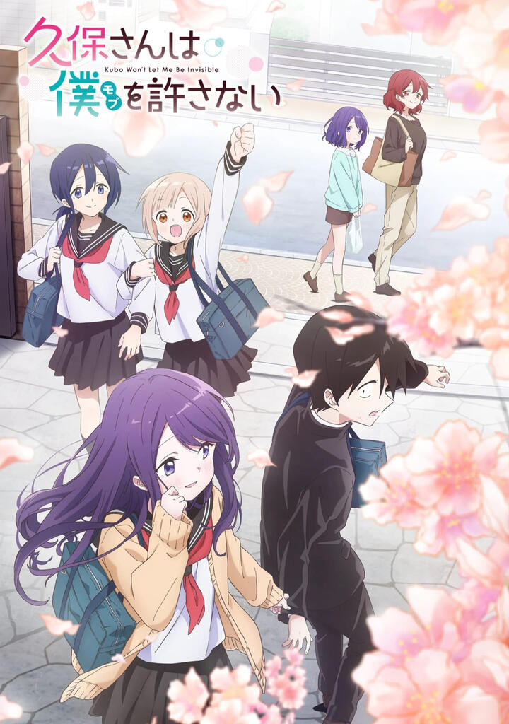 Kubo Won't Let Me Be Invisible